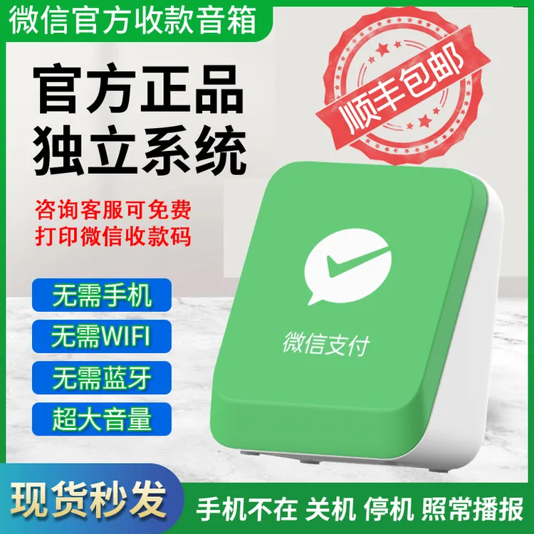 2025年新款收款播报器无需蓝牙wifi收款音响微信收款音响自带网络