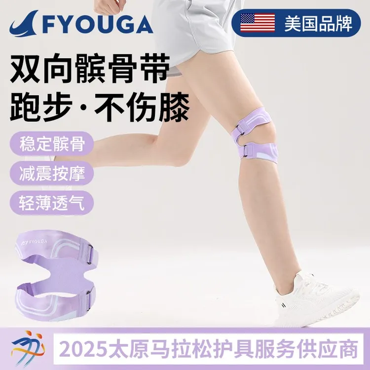 FYOUGA髌骨带专业运动护膝跑步爬山骑行膝关节损伤篮球羽毛球护具
