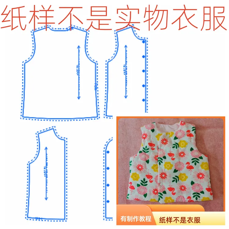 A12儿童手工马甲棉衣1:1图纸样板纸样做衣服图纸，有视频制作过程