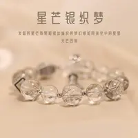 《 星芒银织梦》单圈手串 发晶银S925