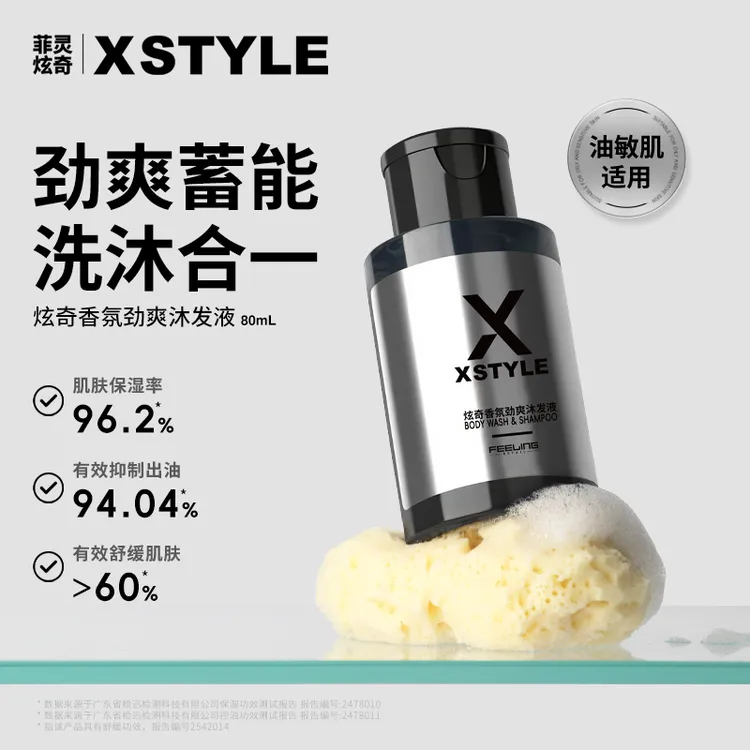 菲灵炫奇【香氛劲爽沐发液80ml】保湿控油高颅顶舒缓清洁