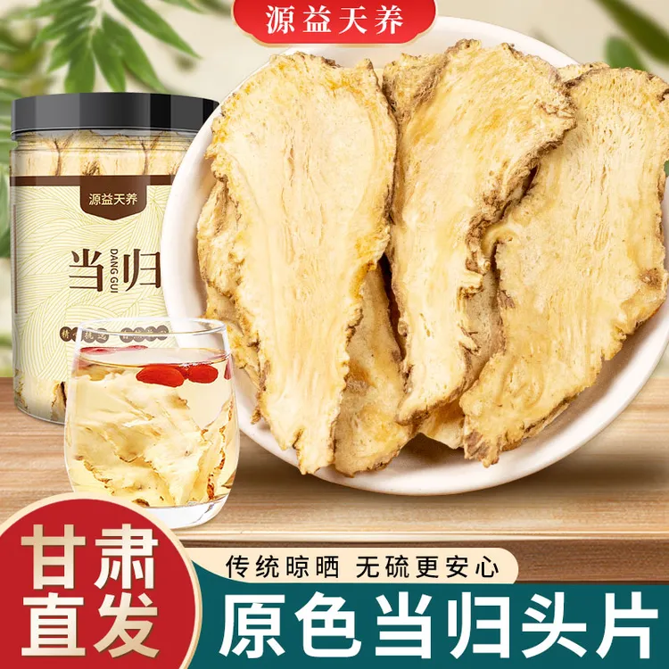 【岷县当归头片】岷县当归产地现切直货当归片当归干货批发黄芪