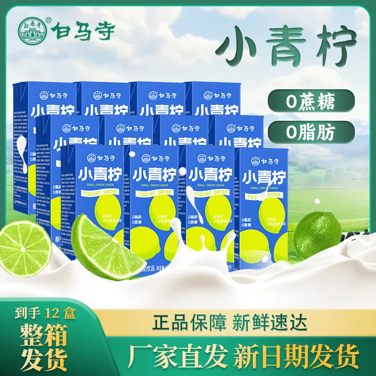 白马寺【新日期】中秋好物小青柠风味酸牛奶含乳饮品营养美味早餐奶