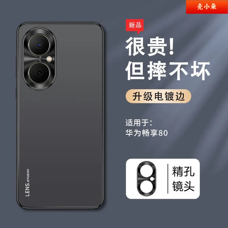 适用华为畅享80壳新款磨砂金属镜头圈高档简约全包防摔保护套