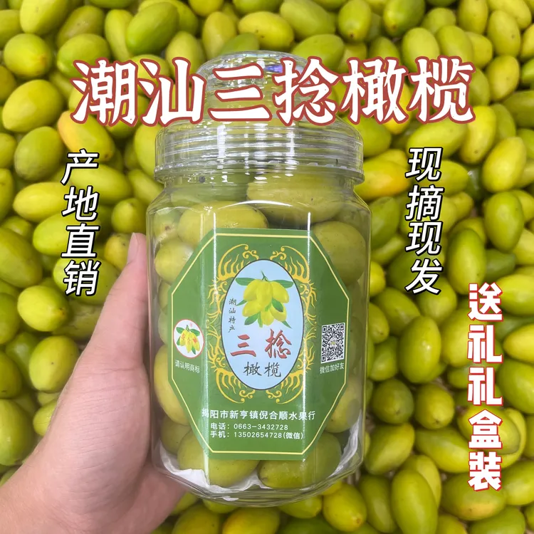 新果三捻橄榄老树枞酥香无渣孕妇可生吃回甘送礼潮汕特产新鲜采摘