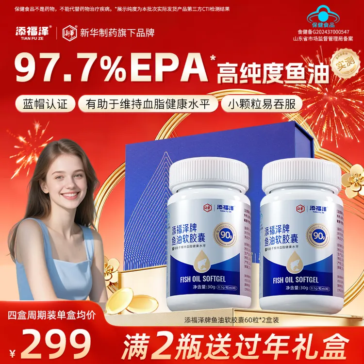 王楠楠专属添福泽高纯度epa鱼油软胶囊深海中老年官方正品omega3