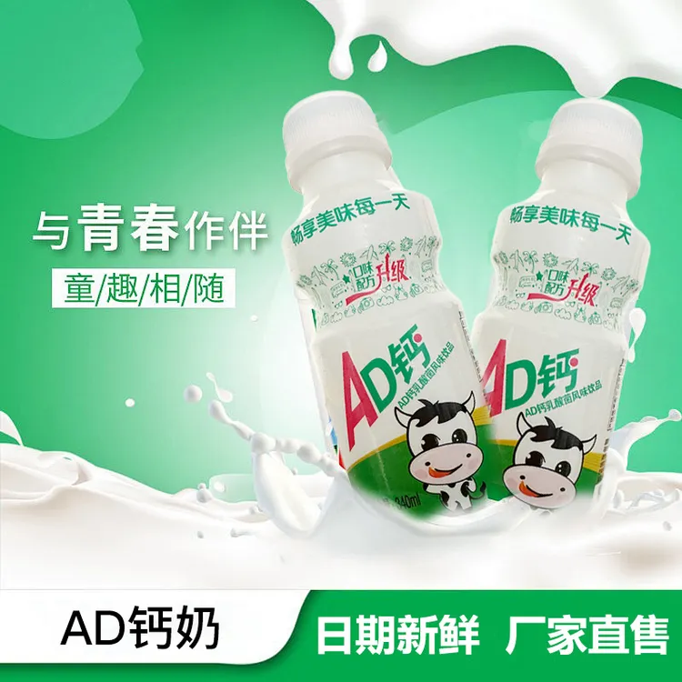 AD钙奶风味饮料童年记忆大瓶装340ml厂家直发整箱发货