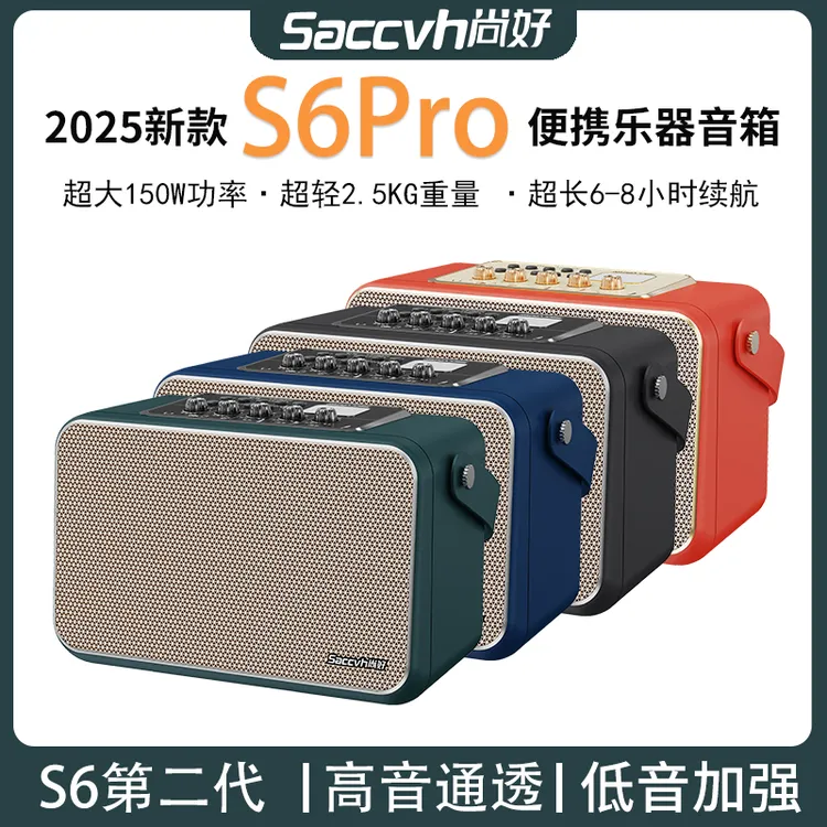 新款尚好S6pro乐器音响电吹管萨克斯户外直播蓝牙音响