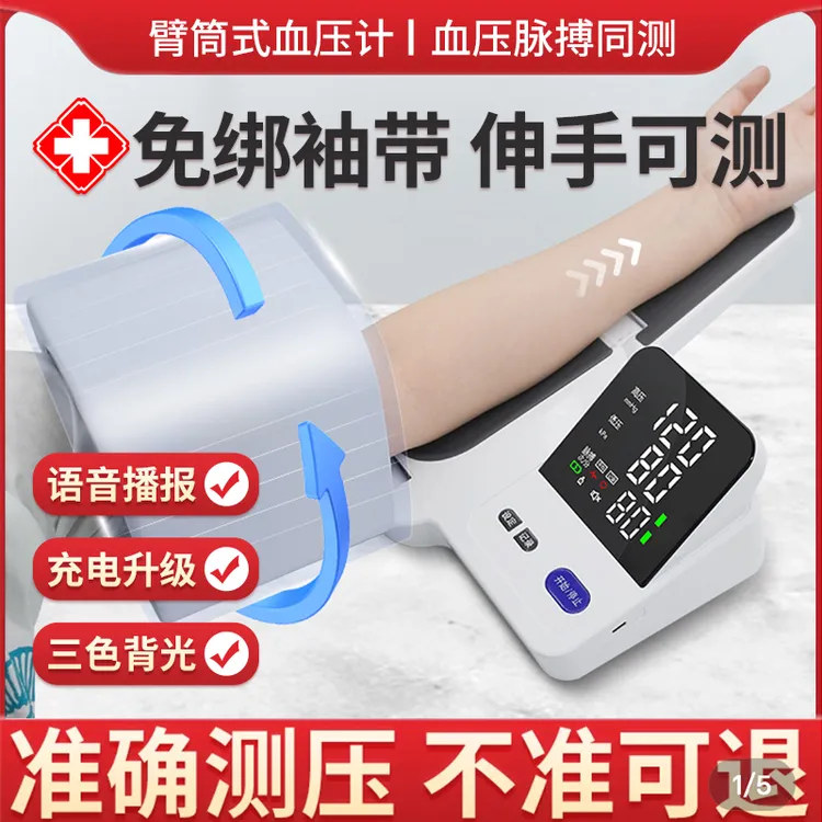 EARISE/雅兰仕臂式电子血压计升级款医用全自动免绑带伸手即测血压脉搏同测中老年人一键操作筒式血压计