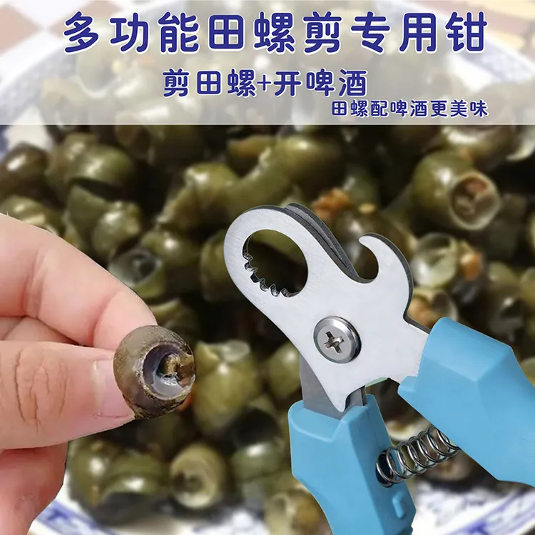 田螺剪尾神器不打滑剪螺蛳去尾斜嘴钳专用厨房工具多功能田螺剪子