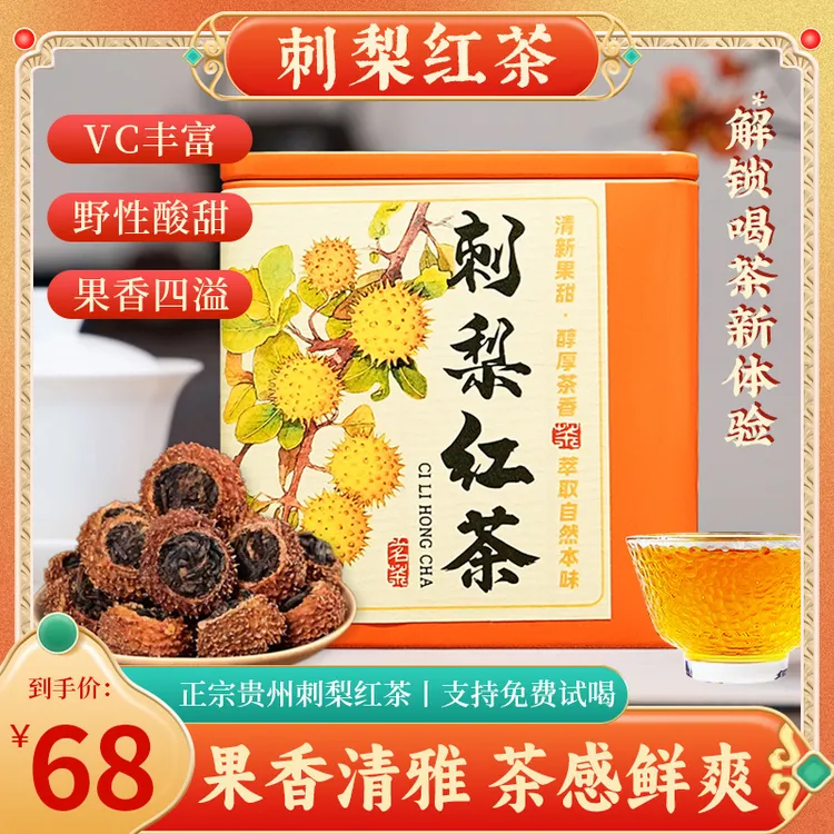 【VC之王】贵州刺梨红茶丨新茶丨贵州特产丨手工制作丨奶香果香