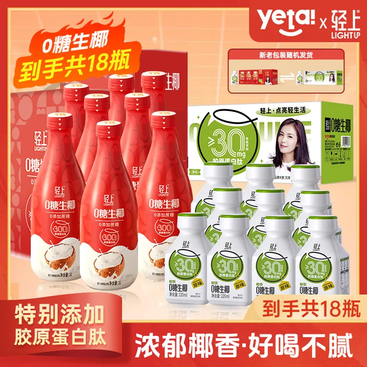 【团建聚餐】轻上0糖生椰原味椰汁植物蛋白饮料家庭聚餐囤货装