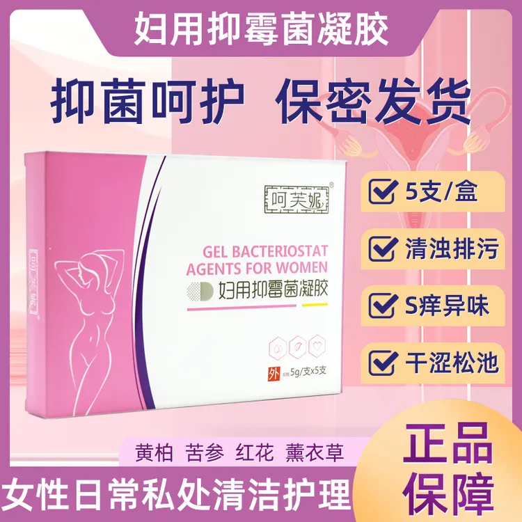 妇用抑霉菌凝胶5支/盒私护乳凝胶酸抑菌妇科私密处抑菌凝胶