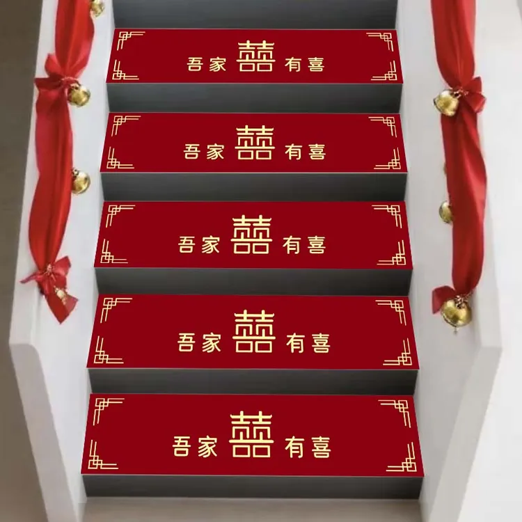 楼梯垫结婚踏步贴自粘加厚一次性红色地毯布置婚房装饰喜字台阶贴