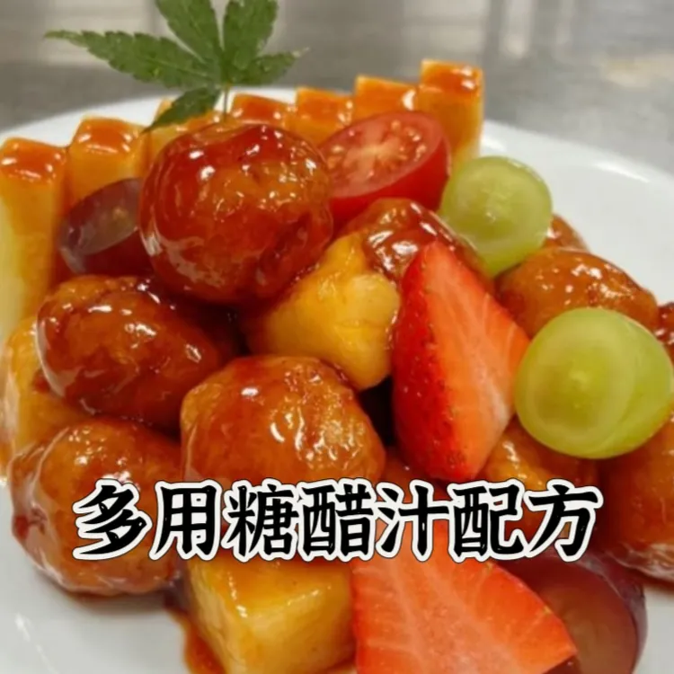 多用糖醋汁配方教程