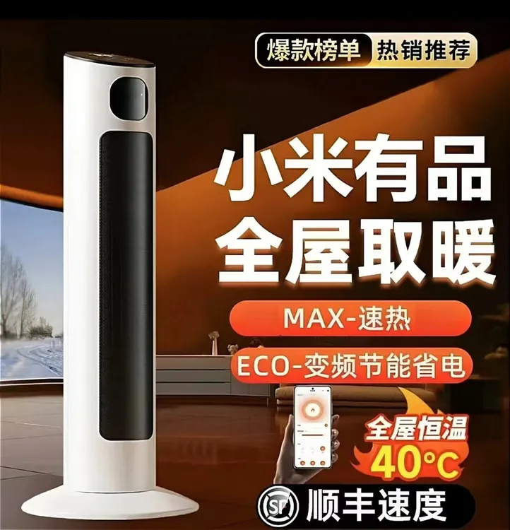 小米有品石墨烯冬季取暖器全屋供暖速热家用智能加热神器暖风机