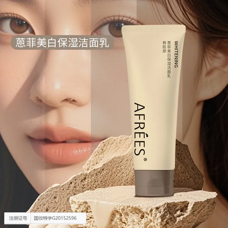 蒽菲美白保湿洁面乳100g/瓶官方正品