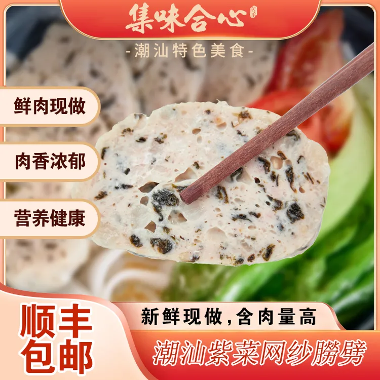 寻味潮汕紫菜网纱肥肉卷500g/袋潮汕猪肉饼煎炸煮汤食材顺丰包邮