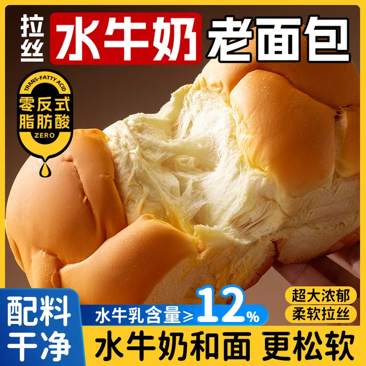 拉丝水牛奶老面包0脱氢手撕老面包传统经典香浓营养早餐