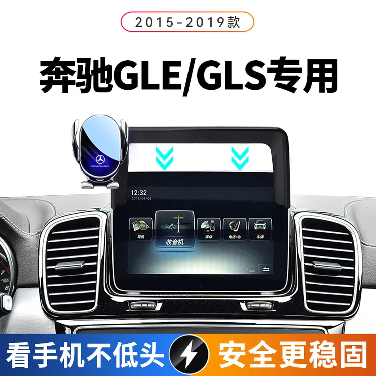 奔驰gle350 gle400 gls450手机车载支架中控屏手机架导航装饰用品