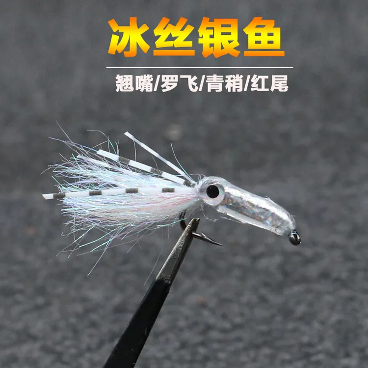 高档新款冰丝银鱼飞蝇钩路亚饵翘嘴鲈鱼鲶鱼青稍专杀仿生假饵