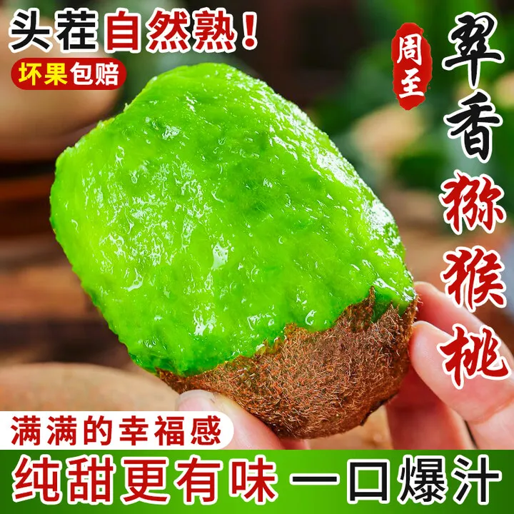 正宗陕西周至翠香猕猴桃精品奇异果现摘现发应季新鲜水果