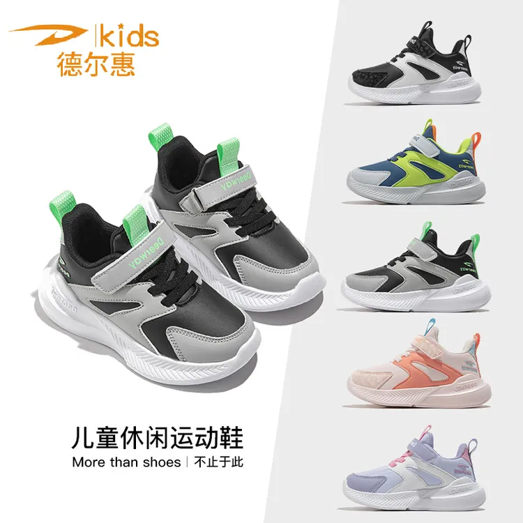 QL1723德尔惠童鞋2025秋季新款男女童软底运动鞋中大童跑步鞋
