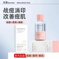 TIANYIN天茵精准点涂祛痘小粉水战痘清爽
