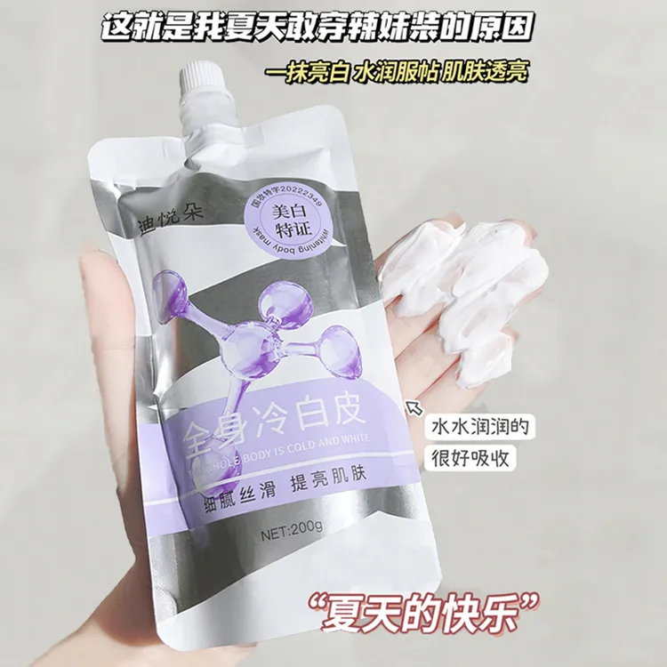 美白身体乳冷白皮补水保湿夏季清爽不油腻嫩白全身润肤霜细腻女