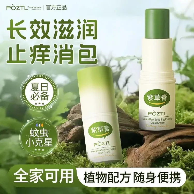 紫草膏婴儿专用儿童宝宝防跳蚤蚊子蚊虫叮咬消驱蚊止痒棒肿青草膏