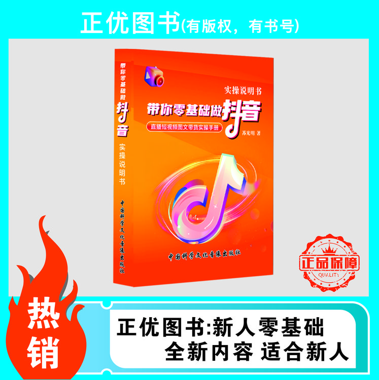 2025年新版零基础做抖音知识分享主播直播短视频图文带货实操手册