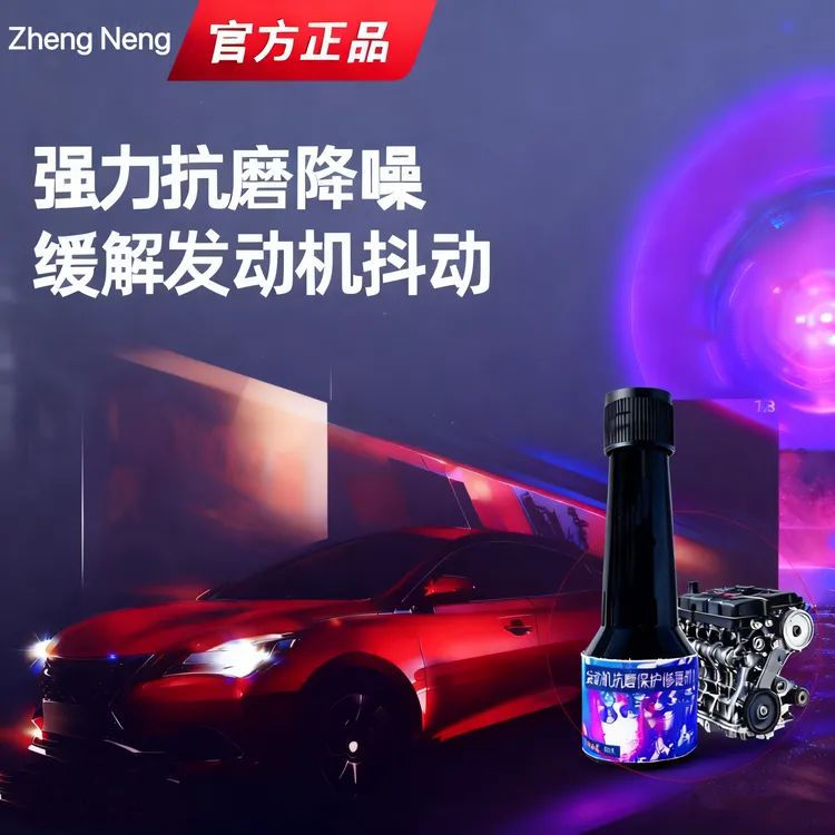 【官方正品】发动机抗磨保护修复剂节油降噪抗磨减磨密封修复添加剂
