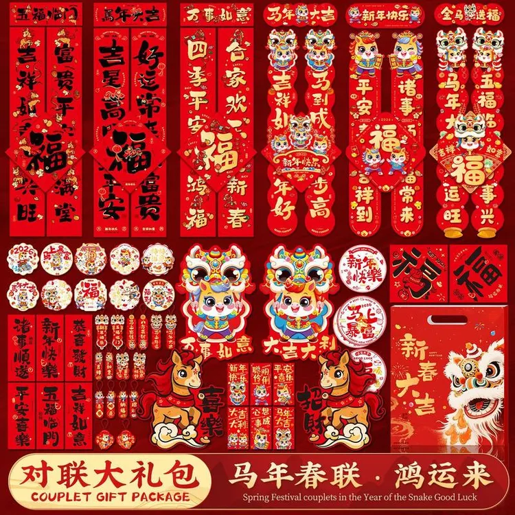 2026马年新年对联大礼包过年春联套装新款春节生肖入户门贴大爆款