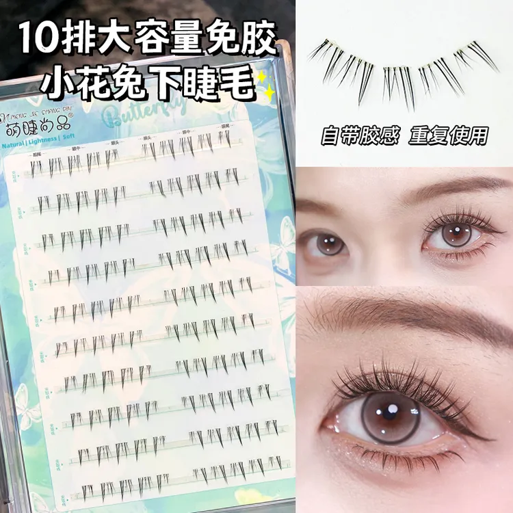 萌睫尚品·免胶小花兔下睫毛！浓密上镜分段式假睫毛网红款新款新手