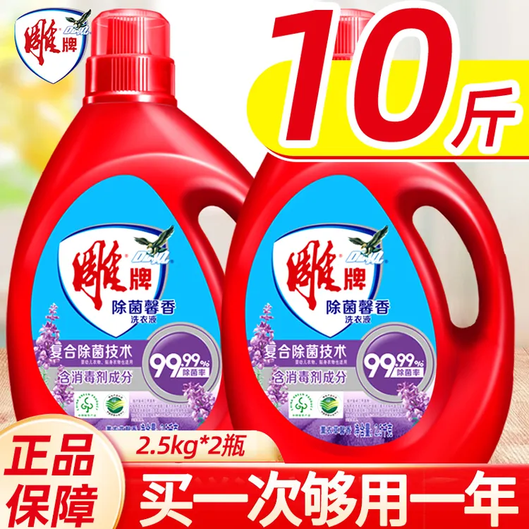 雕牌洗衣液2.5kg*2大瓶装除菌薰衣草10斤大桶装纳爱斯家庭装xr
