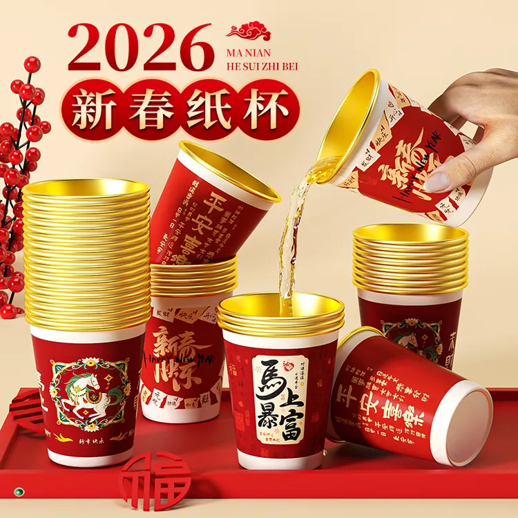 金箔纸杯一次性2026新款马年新年水杯加厚防烫家用过年高档硬纸杯