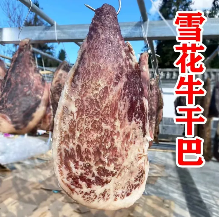 云南寻甸称重自然风干雪花牛干巴淡口腊牛肉