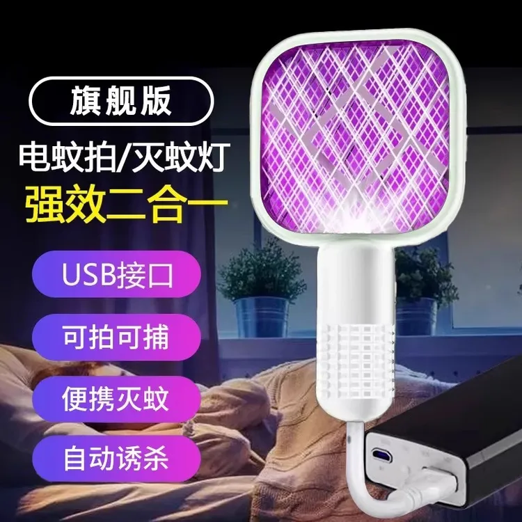 家用USB紫光灭蚊灯电蚊拍诱杀灭蚊户外野餐随身低功耗驱蚊蚊子蝇