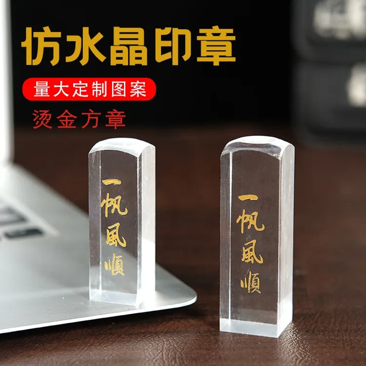 烫金白色透明有机玻璃方章印章材料可激光雕刻
