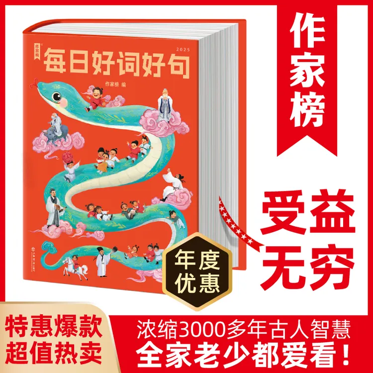 作家榜 青蛇 每日好词好句 浓缩3000多年古人大智慧