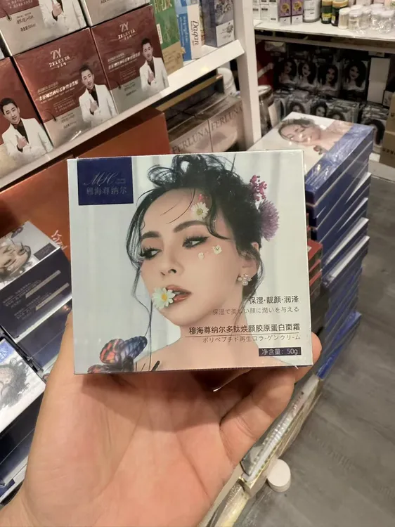 穆海尊纳尔多肽焕颜胶原蛋白面霜最新限量正品护理补水保湿