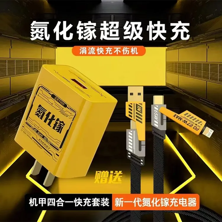 【氮化镓】快速充电头不伤机四合一数据线兼容65W适用安卓苹果平板M