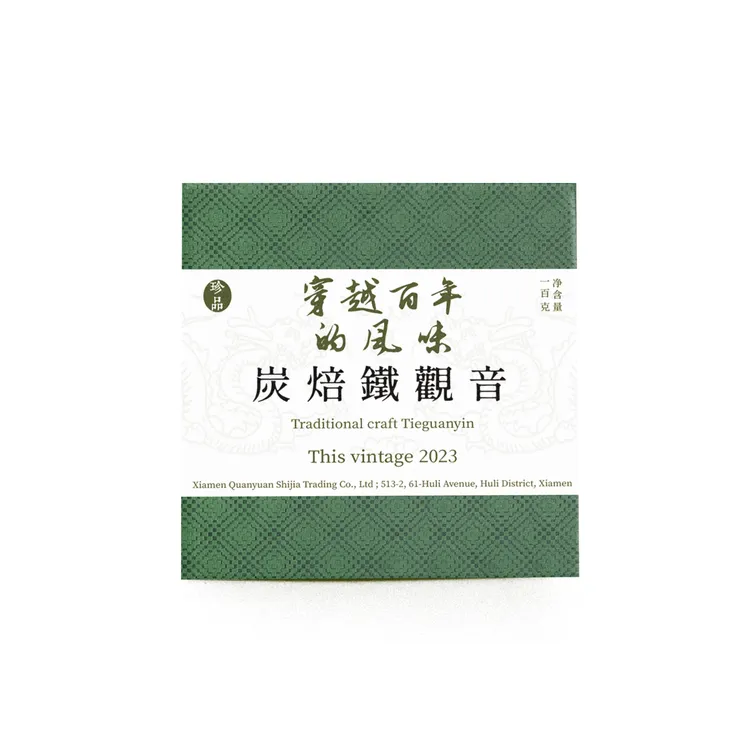 珍品系列·炭焙铁观音乌龙茶2023年足火安溪铁观音100g/盒