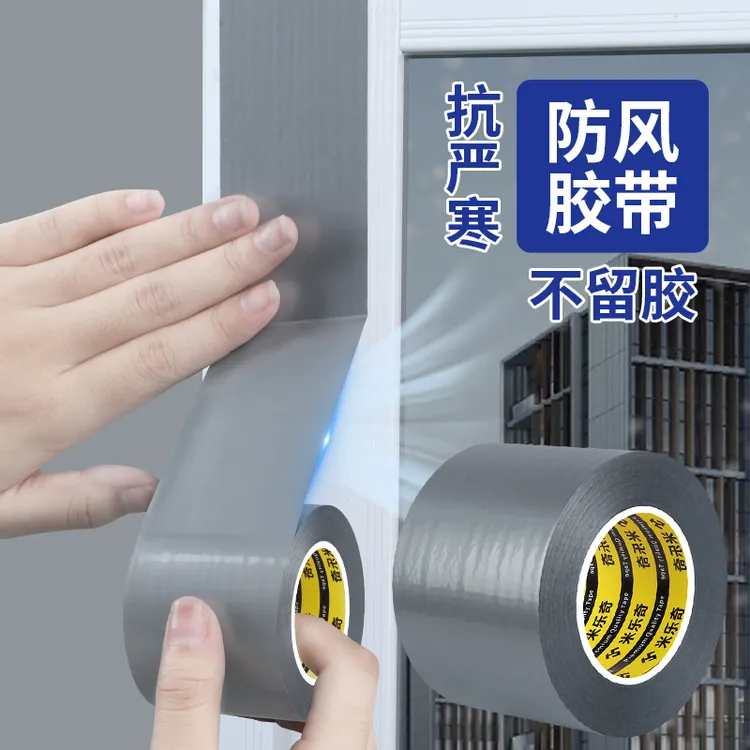 窗户防风胶带缝隙密封条冬天门窗挡风保暖防水薄膜胶条漏风神器