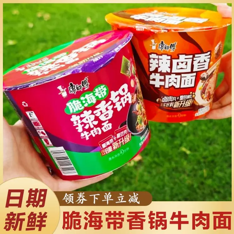 新品上市康师傅辣卤香脆海带辣香香锅牛肉面方便面宵夜桶装整箱