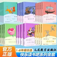 【库存处理仅15套】快乐读书吧下册课外书阅读必读人教版