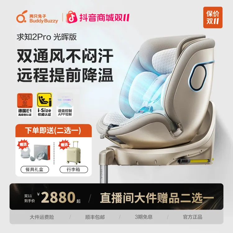 两只兔子求知2出行安全座椅车载出行神器智能通风汽车座椅