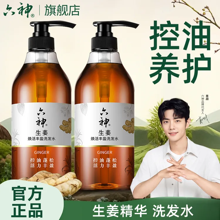 【下单赠洗发水200ml】六神生姜洗发水控油蓬松柔顺滋养护发旗舰店