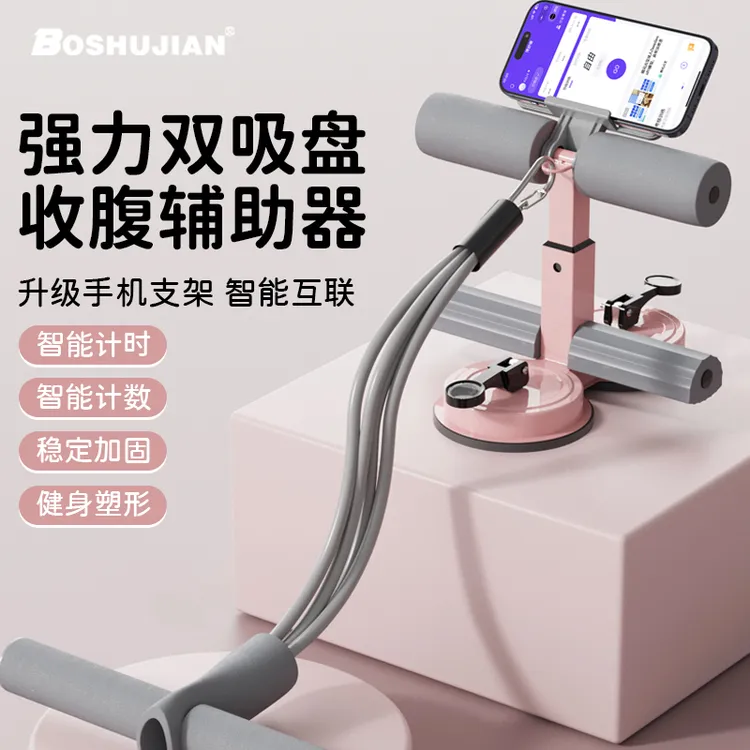 博舒健【升级智联手机支架】仰卧起坐辅助器小程序卷腹器计时计数器