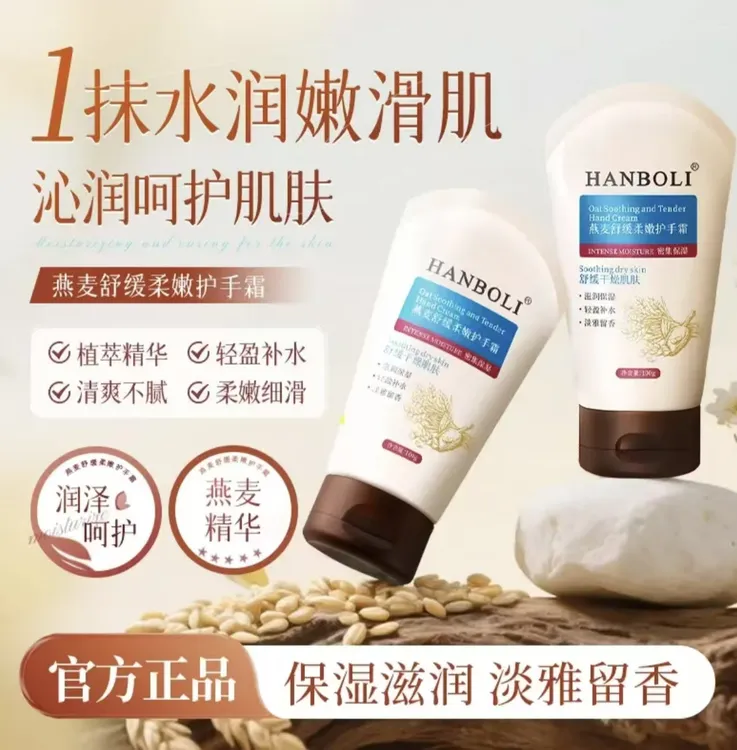 【买1送1】燕麦舒缓柔嫩保湿护手霜补水防裂改善干燥粗糙持久留香